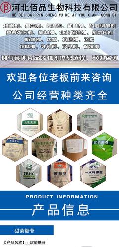 食品级甜菊糖苷甜味剂 食品生产经营中的健康选择