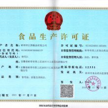 食品经营许可证 规范食品生产经营的法律保障